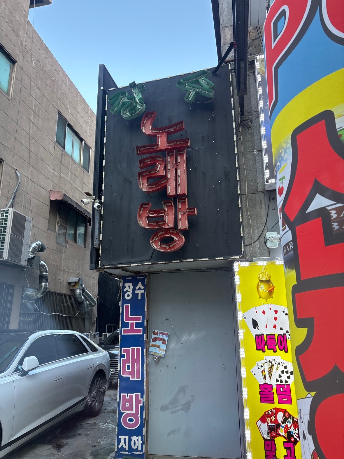 인천광역시 남동구 논현2동 이웃들이 자주 가는 노래방 | 당근