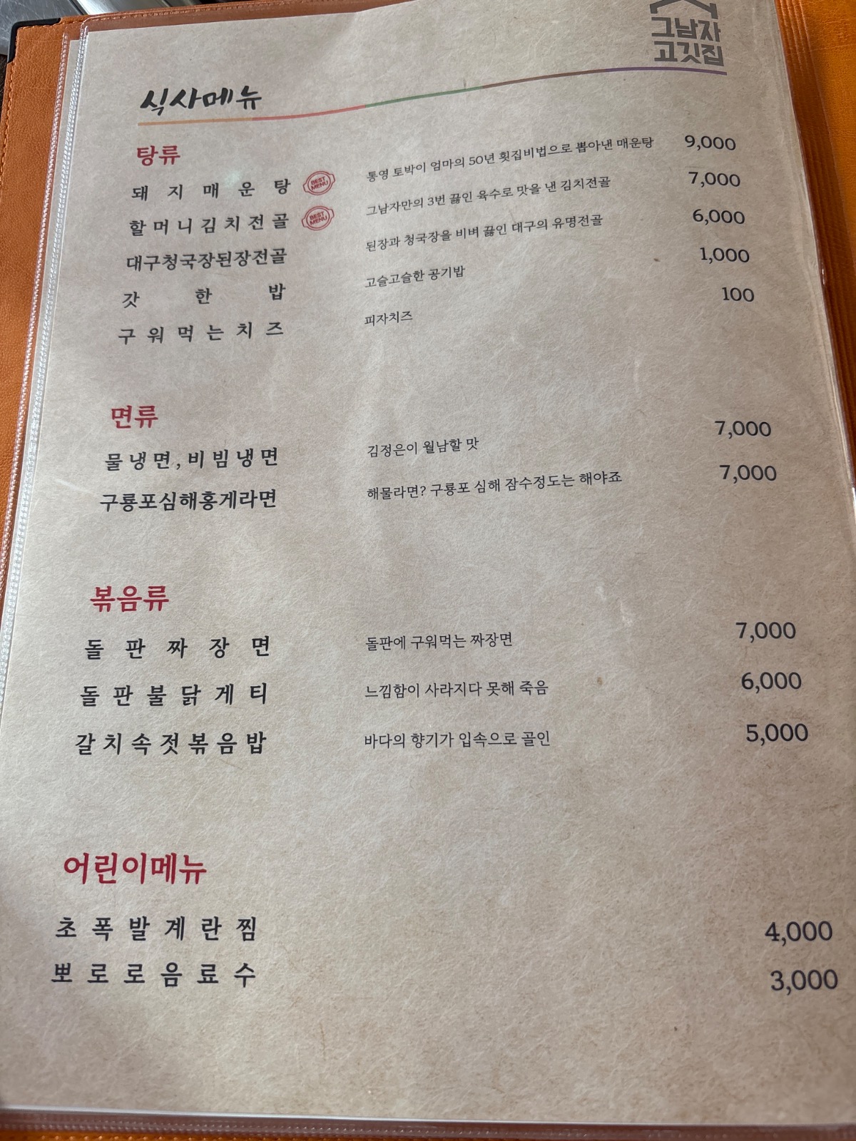 그남자고깃집 부산시민공원점 picture 1