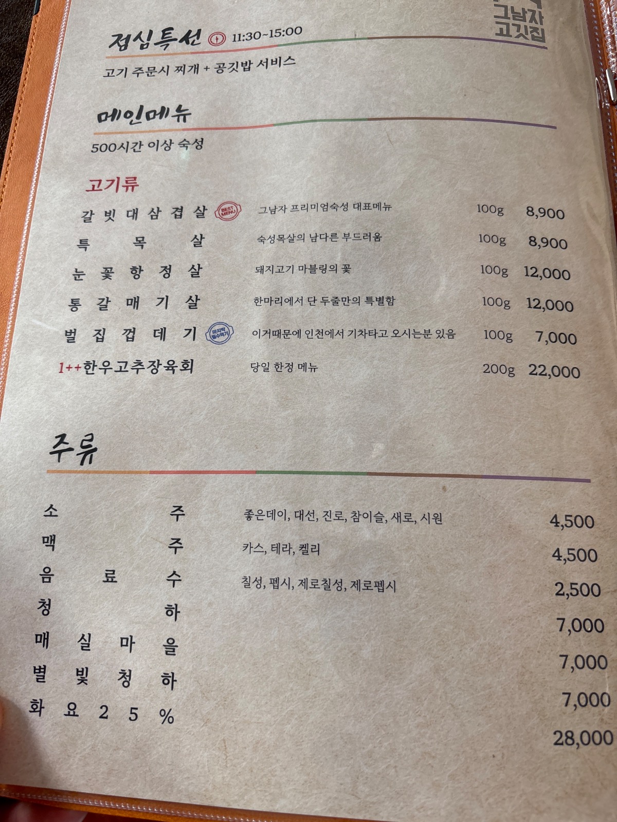 그남자고깃집 부산시민공원점 picture 2