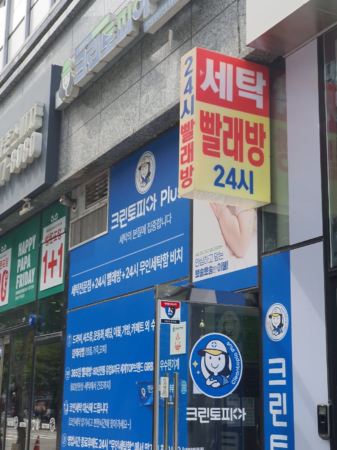 크린토피아 코인워시 안양만안덕천삼성래미안점 | 경기도 안양시 동안구 안양동 | 세탁소/빨래방 | 당근 동네 업체