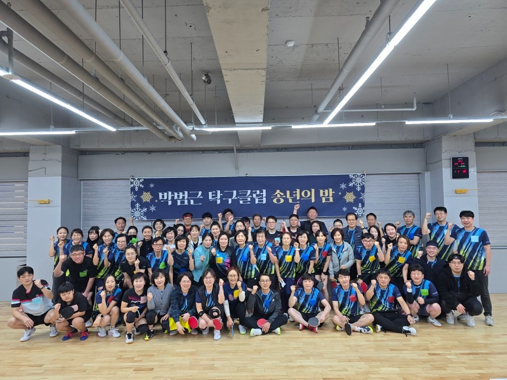 박범근탁구클럽