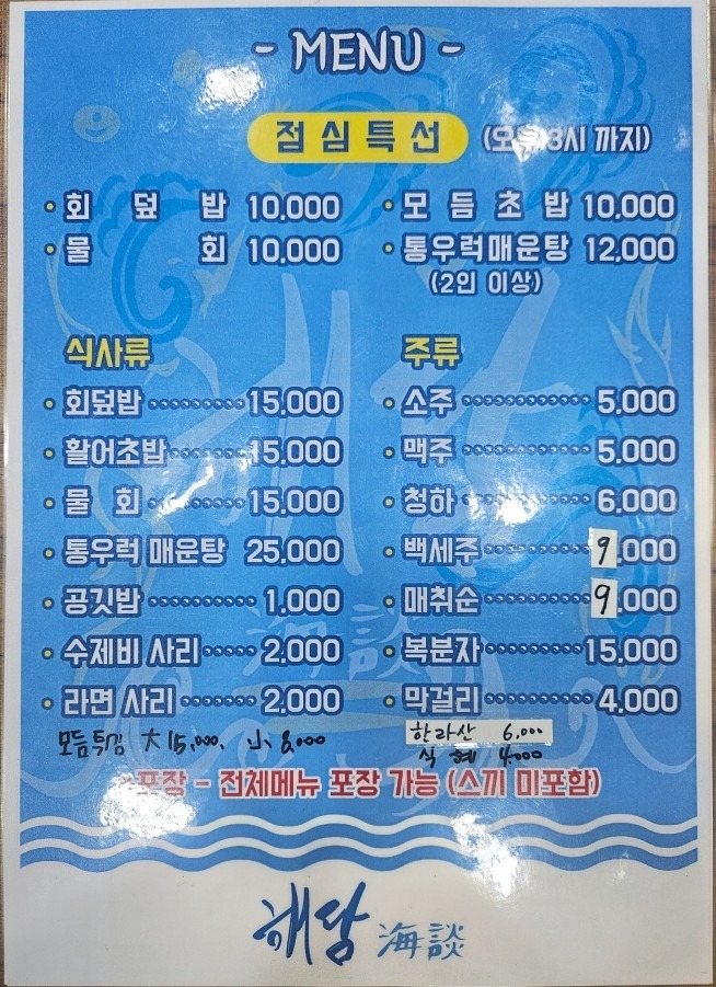 해담