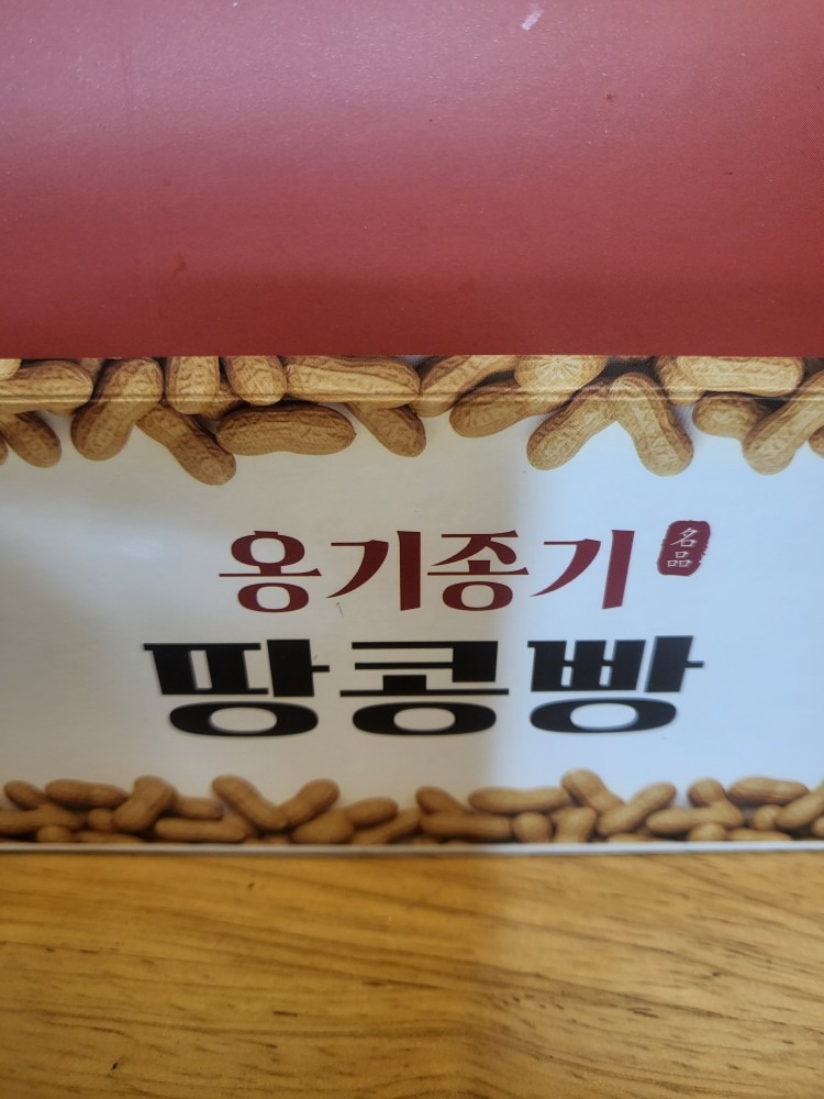 옹기종기땅콩빵 당감점 picture 3