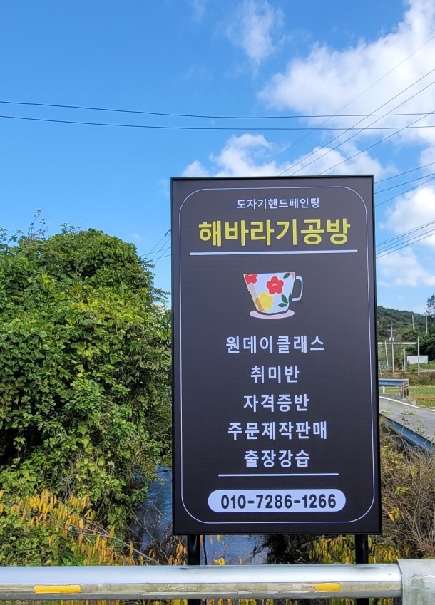 도자기핸드페인팅 해바라기공방