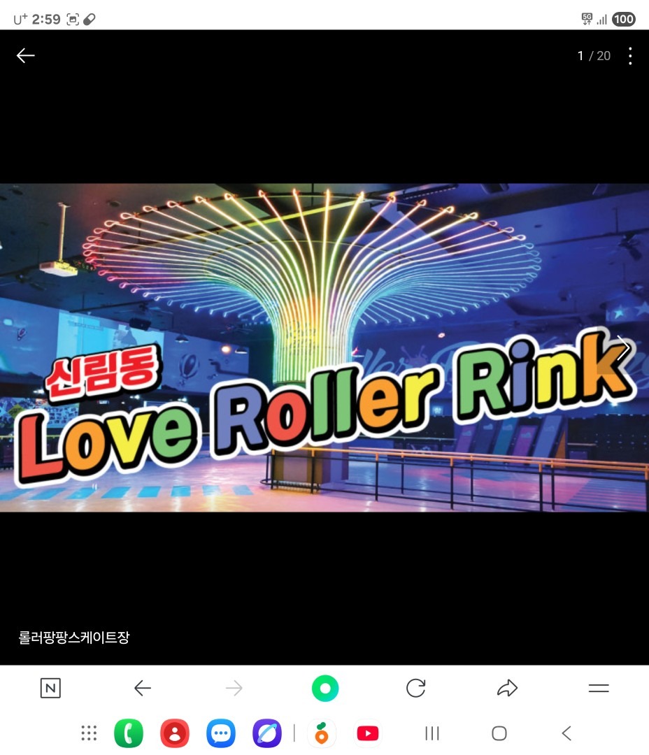 롤러팡팡스케이트장