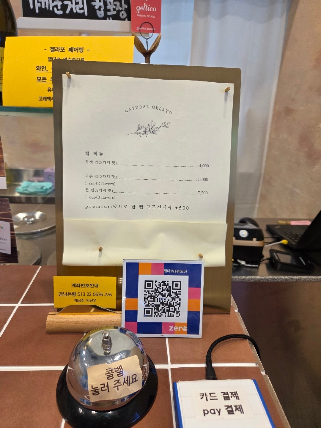 젤티코 젤라또 picture 6
