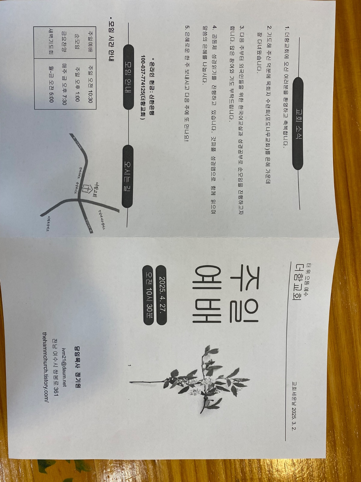 더함교회