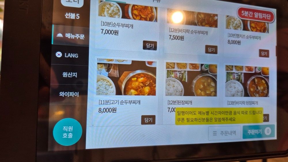 온뚝