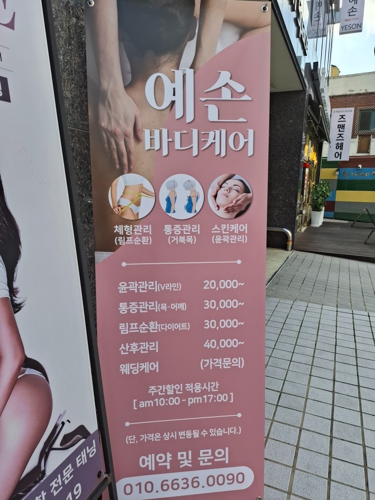 예손바디케어 picture 6