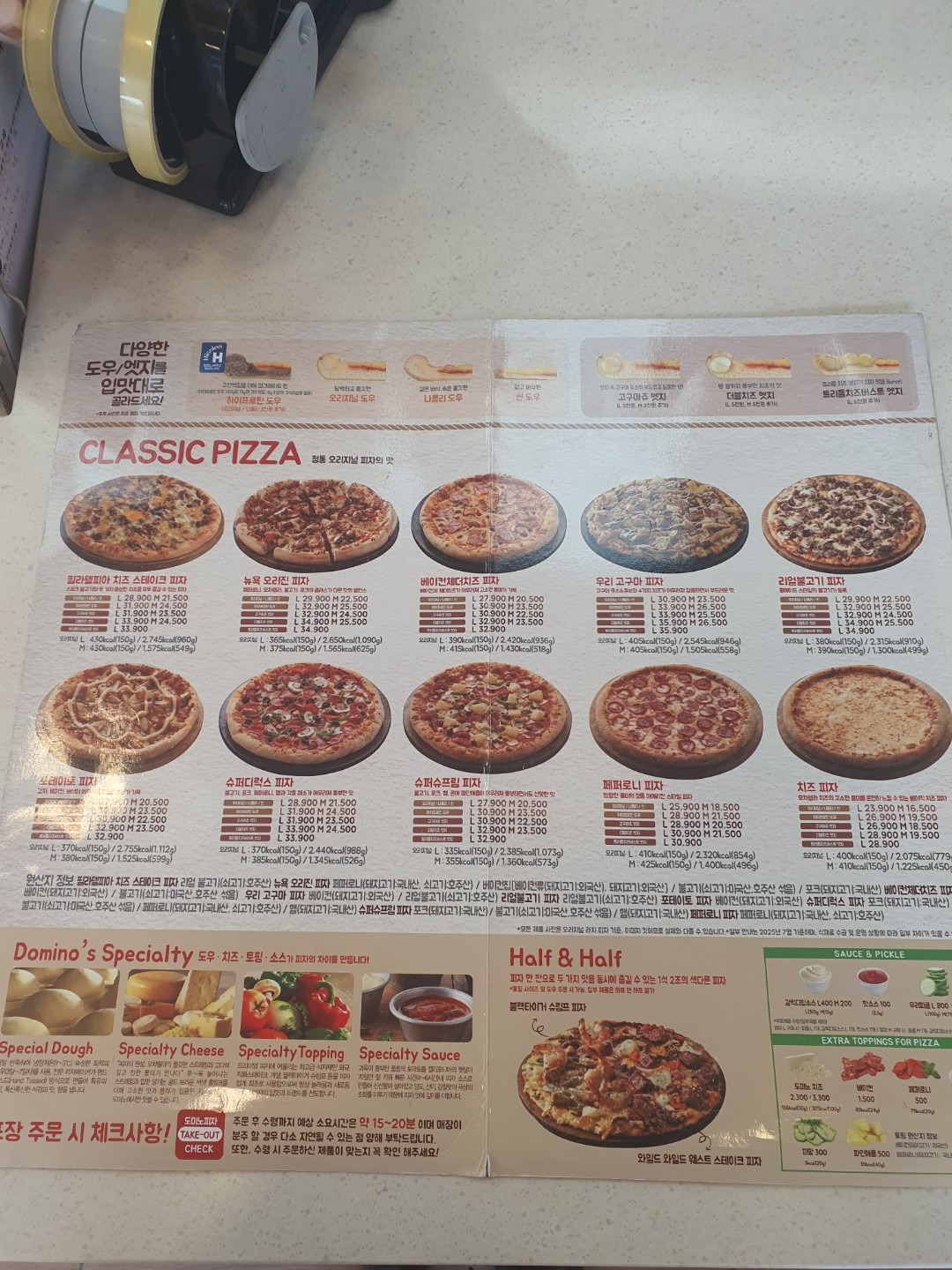 도미노피자 풍동식사점 | 경기도 고양시 일산동구 식사동 | 피자 | 당근 동네 업체