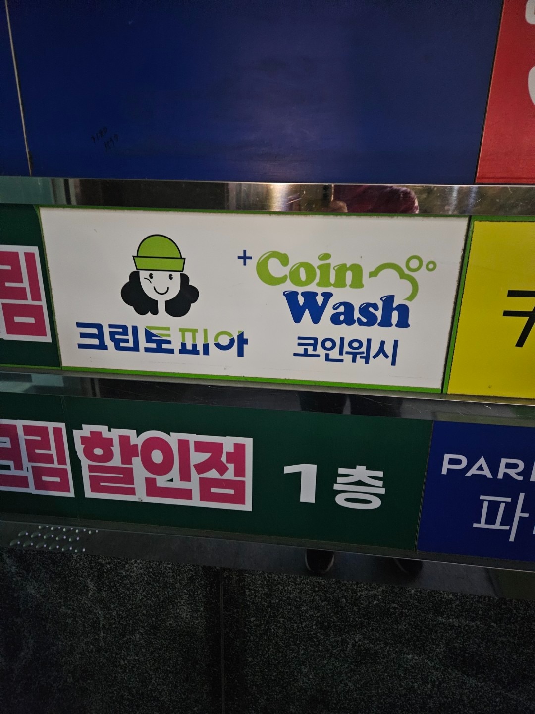 서울특별시 성북구 동선동 이웃들이 자주 가는 셀프빨래방 | 당근