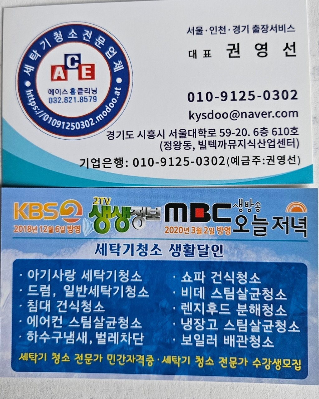 세탁기청소 에이스홈클리닝