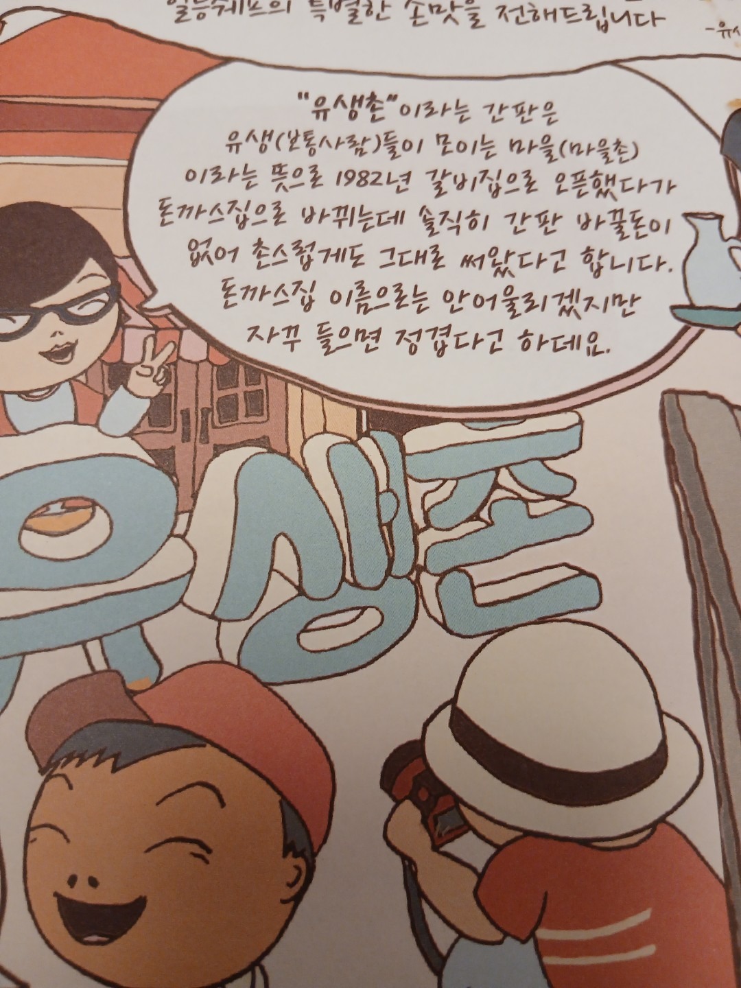 유생촌돈까스샐러드뷔페 picture 1