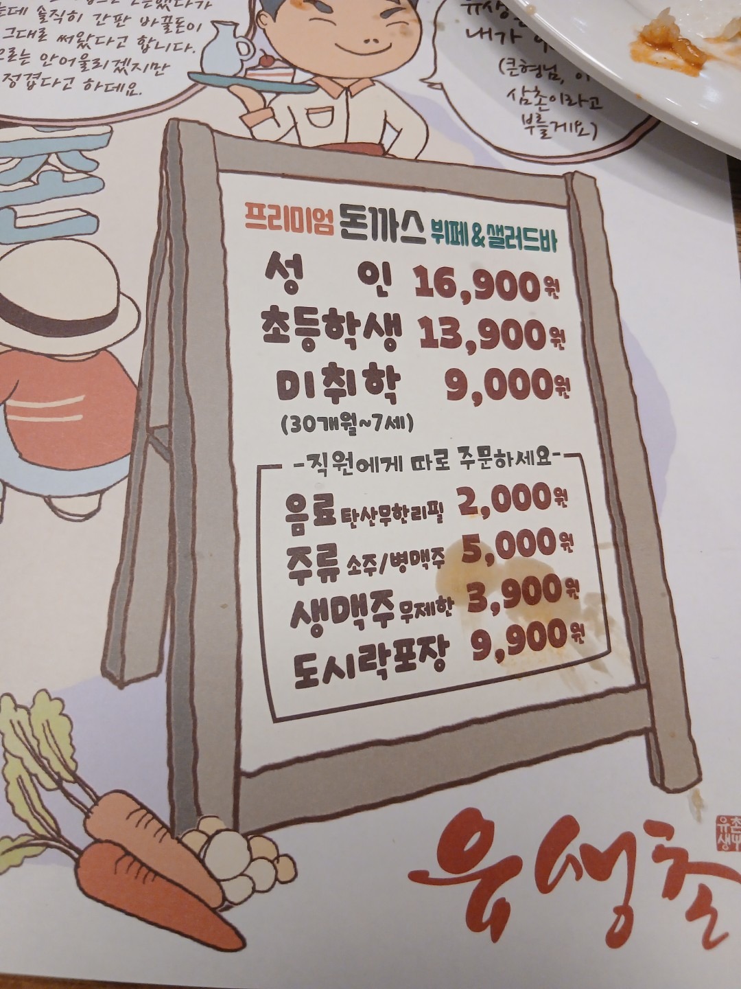 유생촌돈까스샐러드뷔페 picture 5