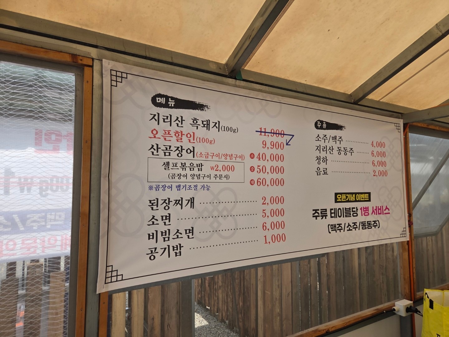오동추야지리산흑돼지산곰장어