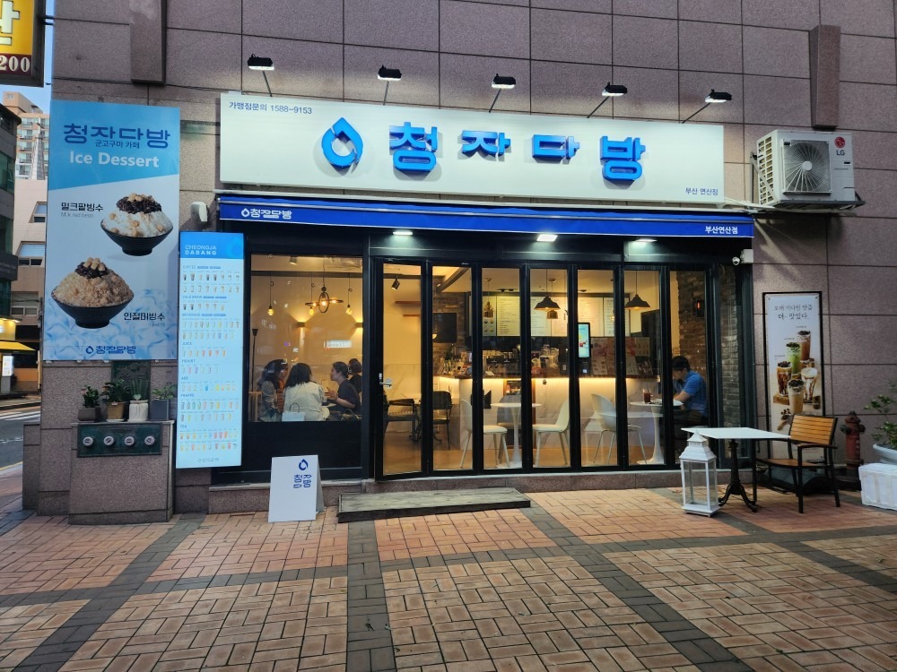 청자다방 부산연산점 picture 2