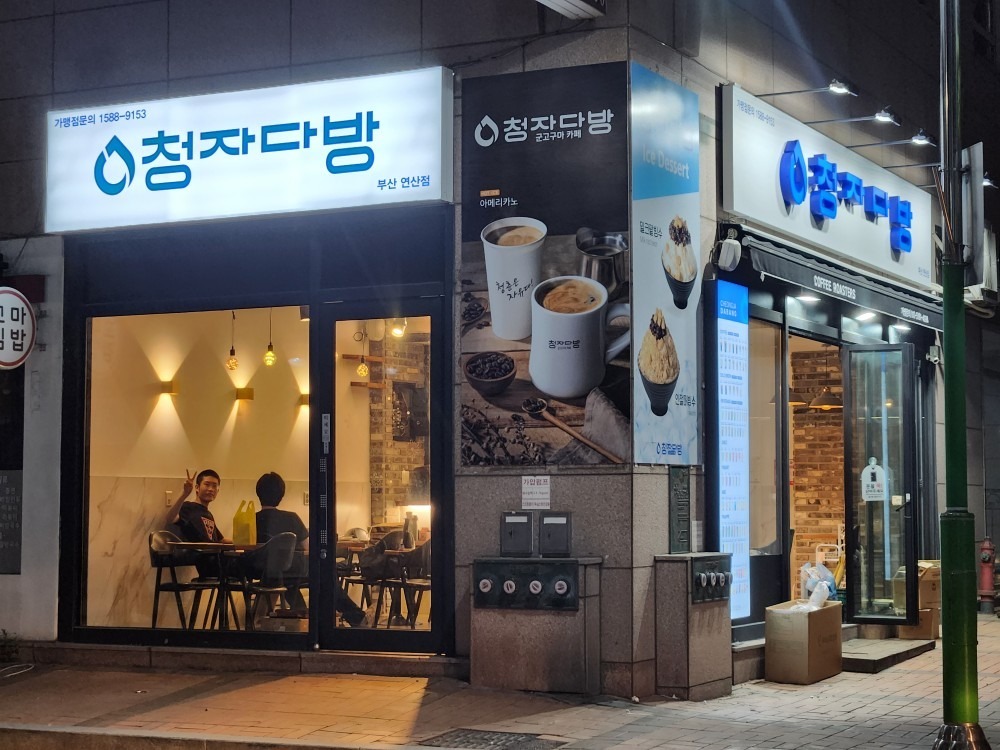 청자다방 부산연산점 picture 1