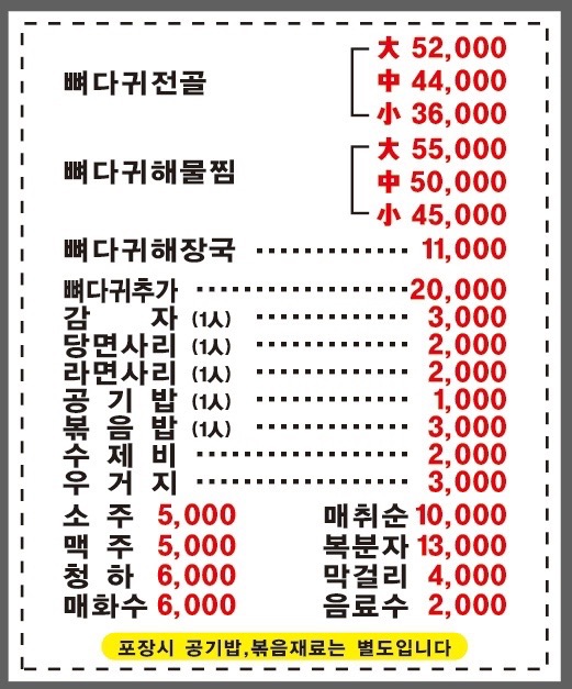 양천뼈다귀 신도림