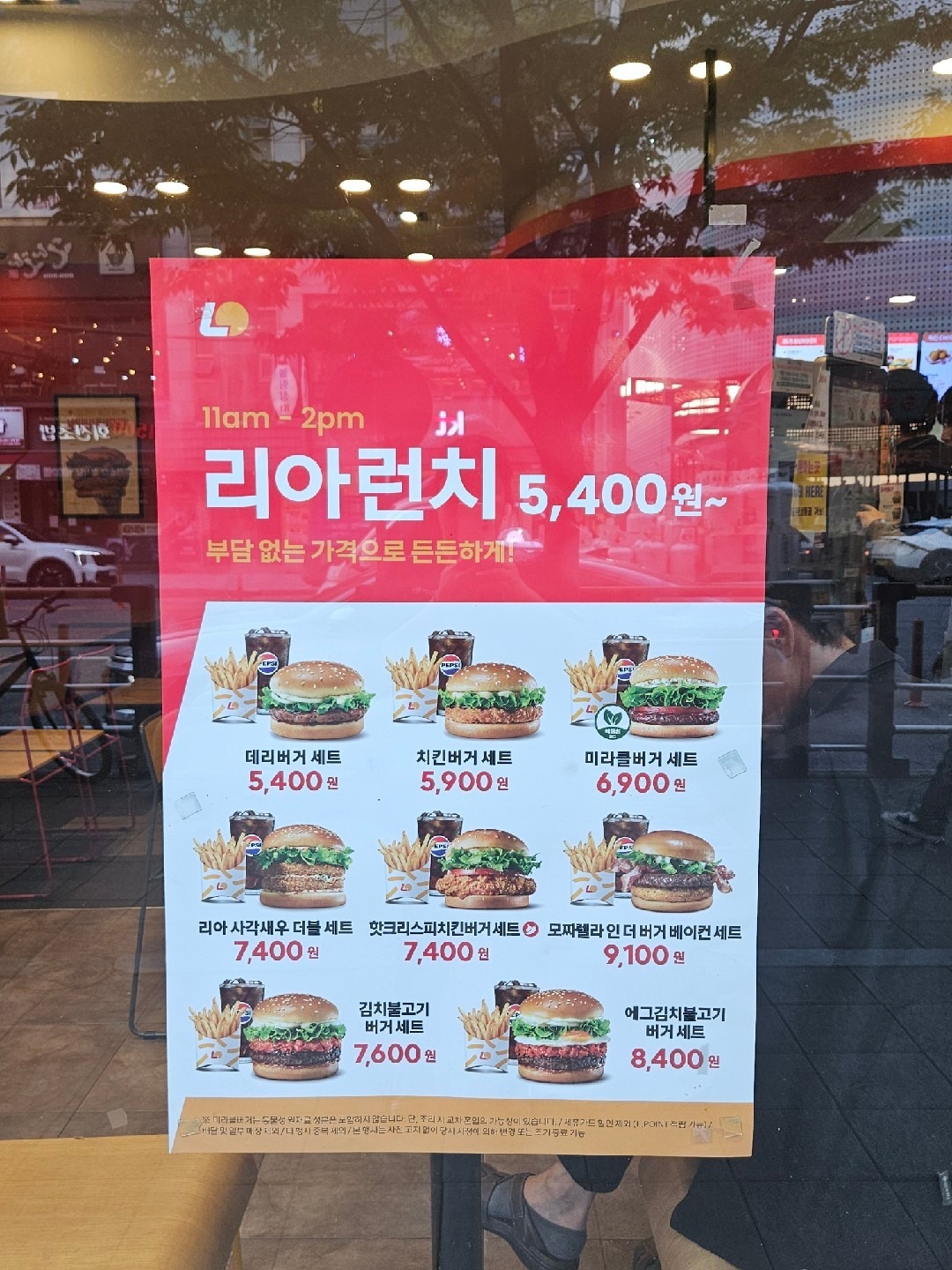 롯데리아