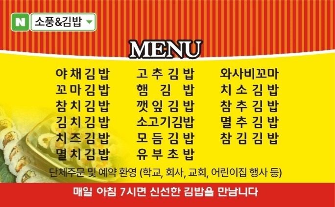 소풍&김밥 picture 1