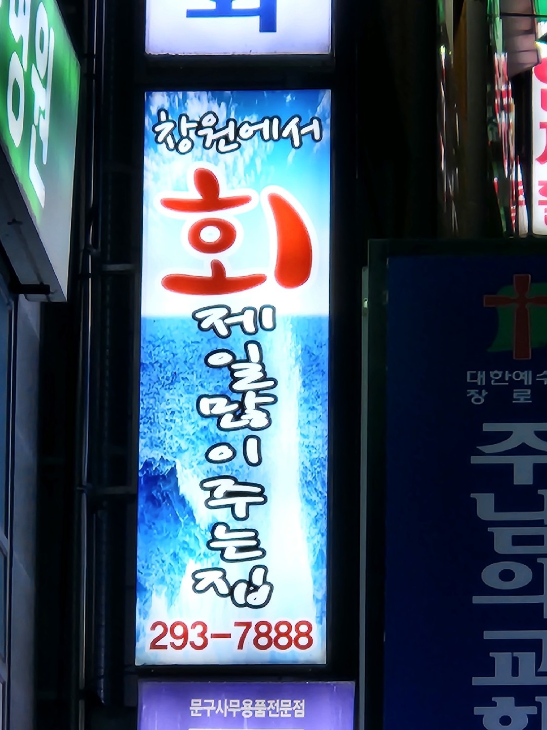 창원에서회제…