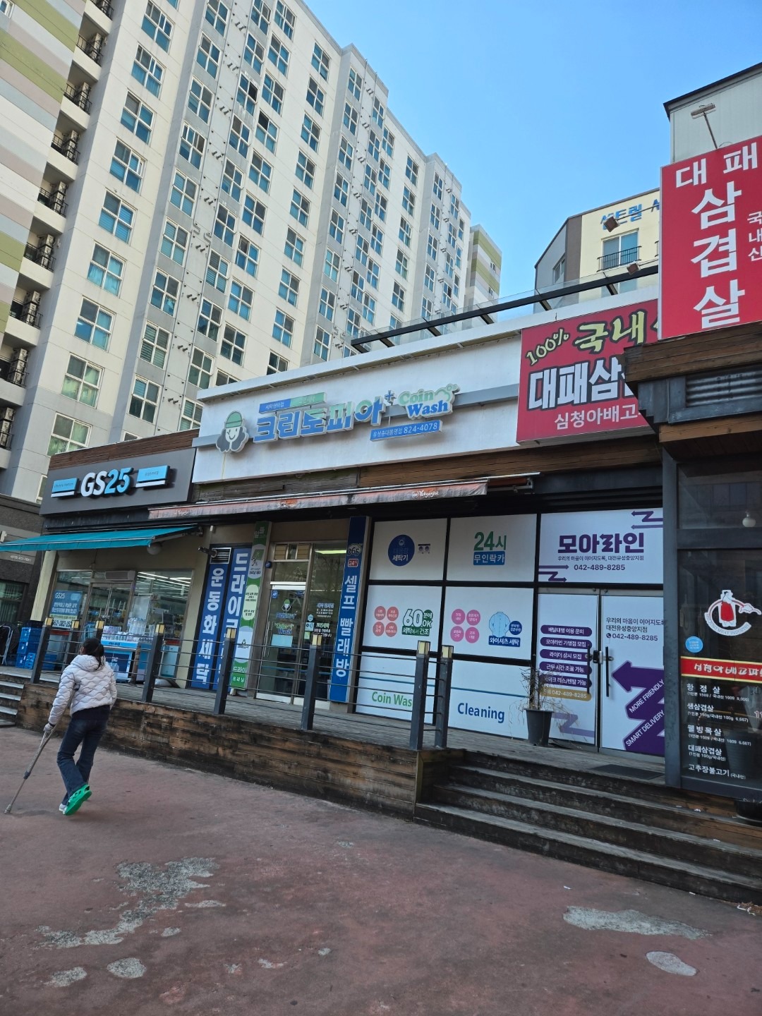 크린토피아 코인워시 대전유성충대봉명점 | 대전광역시 유성구 봉명동 | 세탁소 | 당근 동네 업체