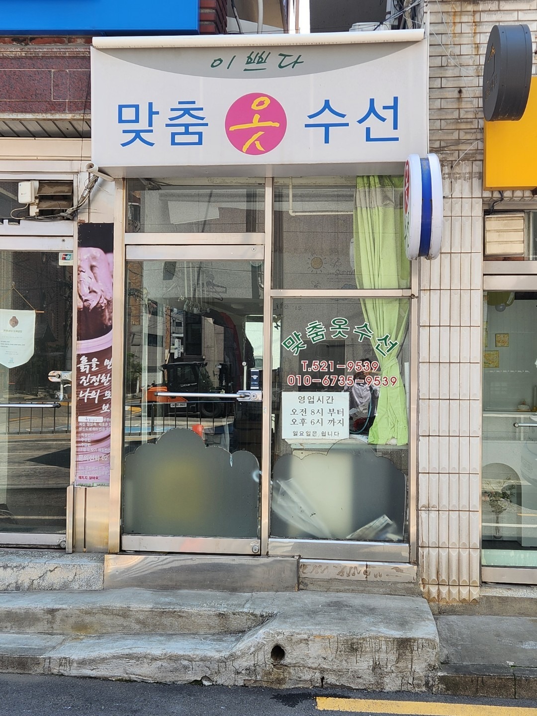 이쁘다맞춤옷수선