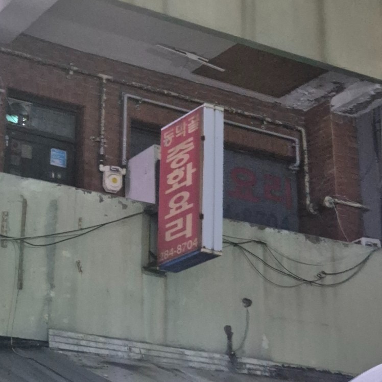 동막골