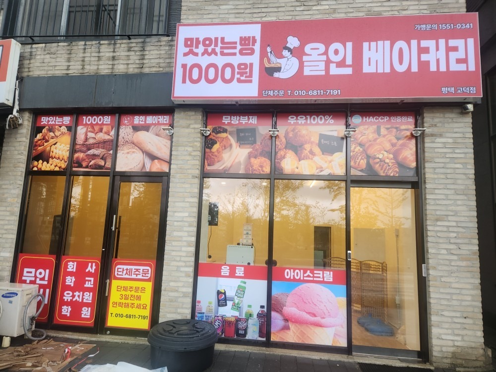 올인베이커리 평택고덕점