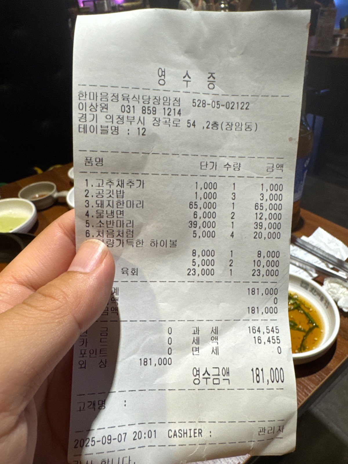 한마음정육식당 장암점 picture 4