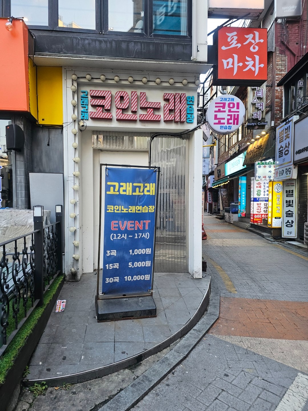 서울특별시 동작구 상도동 이웃들이 자주 가는 노래방 | 당근