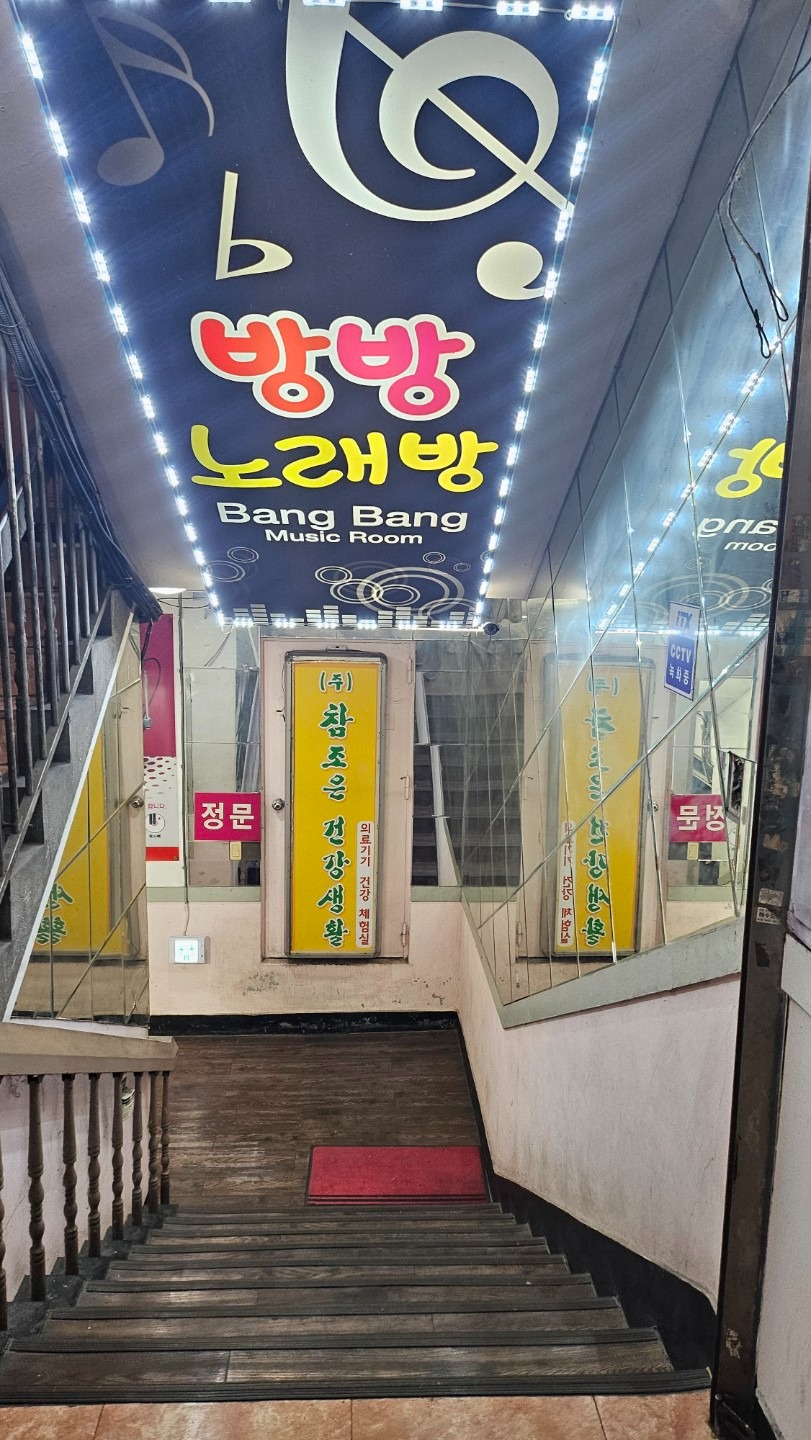 경기도 하남시 감일동 이웃들이 자주 가는 노래방 | 당근