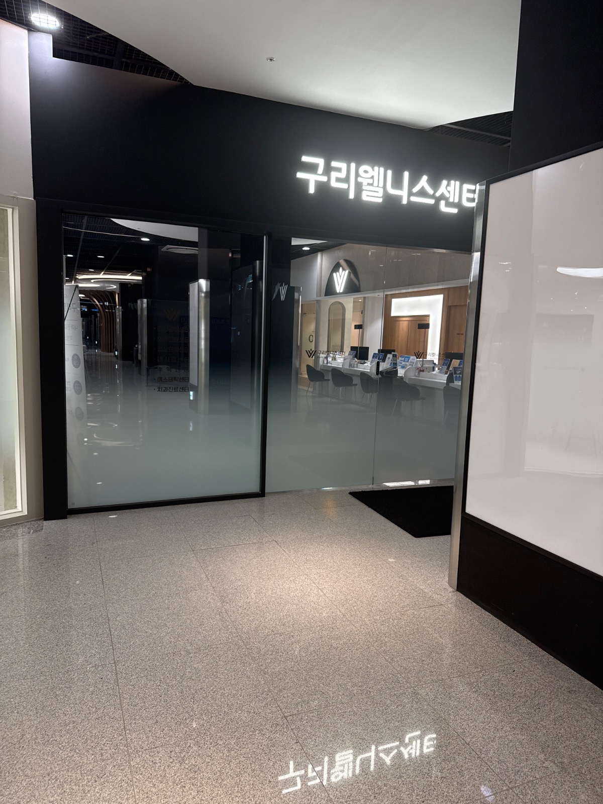 구리웰니스내과의원 picture 1
