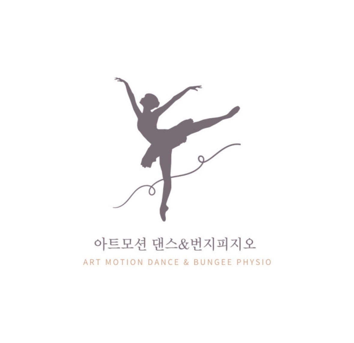 아트모션무용학원&번지피지오