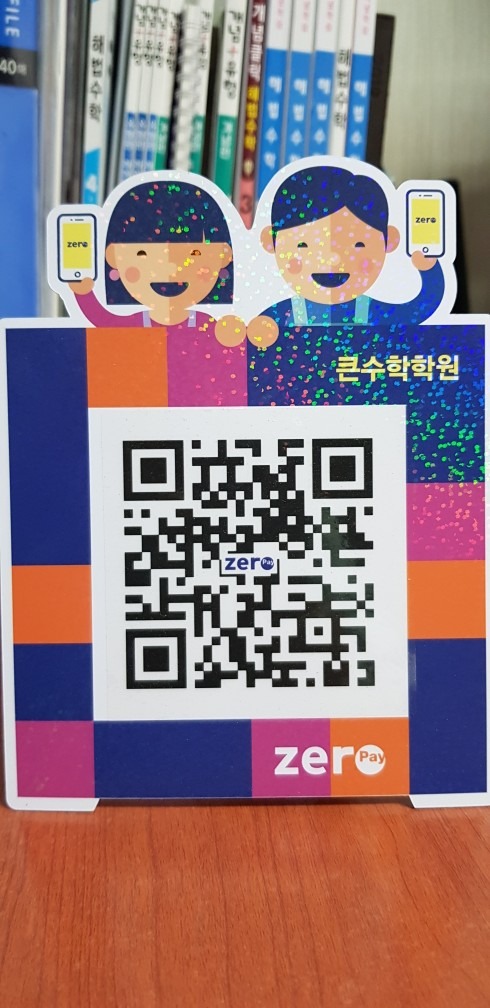 큰수학학원