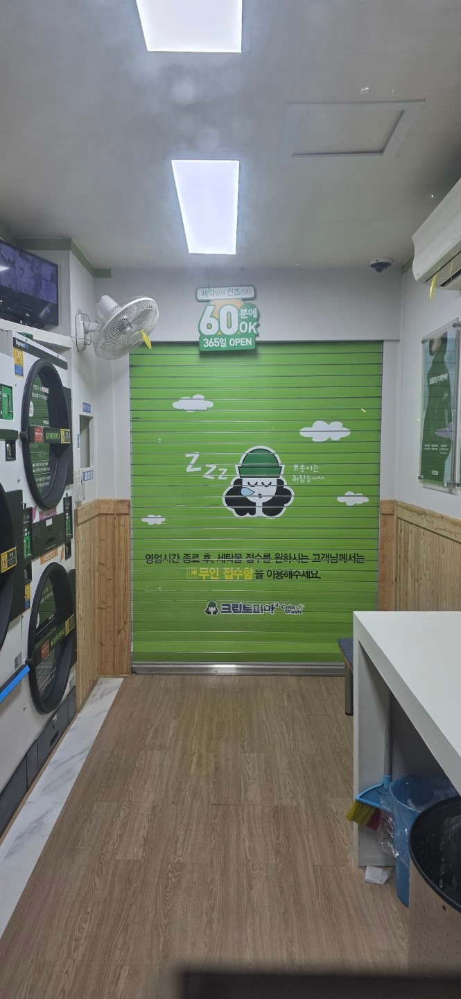 크린토피아 코인워시 인천용현sk스카이뷰점 | 인천광역시 미추홀구 용현동 | 세탁소 | 당근 동네 업체