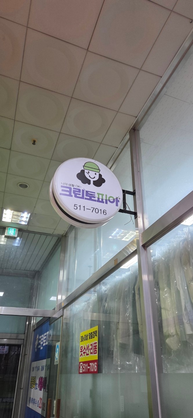 경기도 남양주시 오남읍 이웃들이 자주 가는 세탁소/빨래방 | 당근