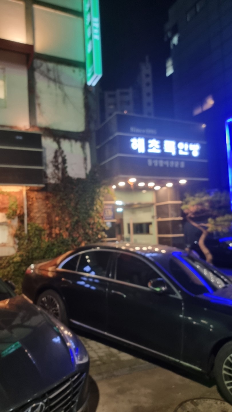 해초록 횟집 | 서울특별시 강남구 대치동 | 횟집/생선회 | 당근 동네 업체