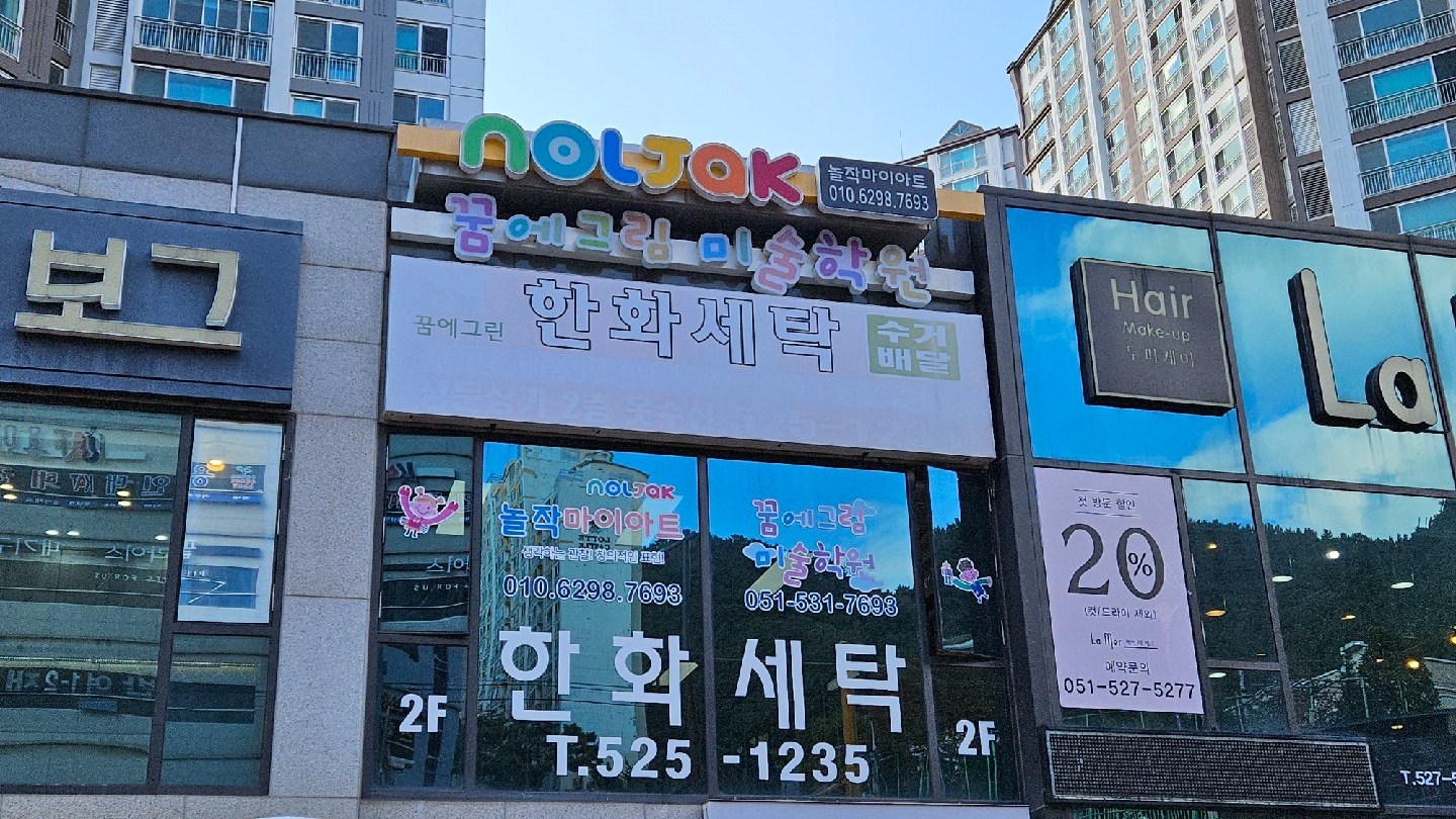 부산광역시 해운대구 반송제2동 이웃들이 자주 가는 빨래방 | 당근