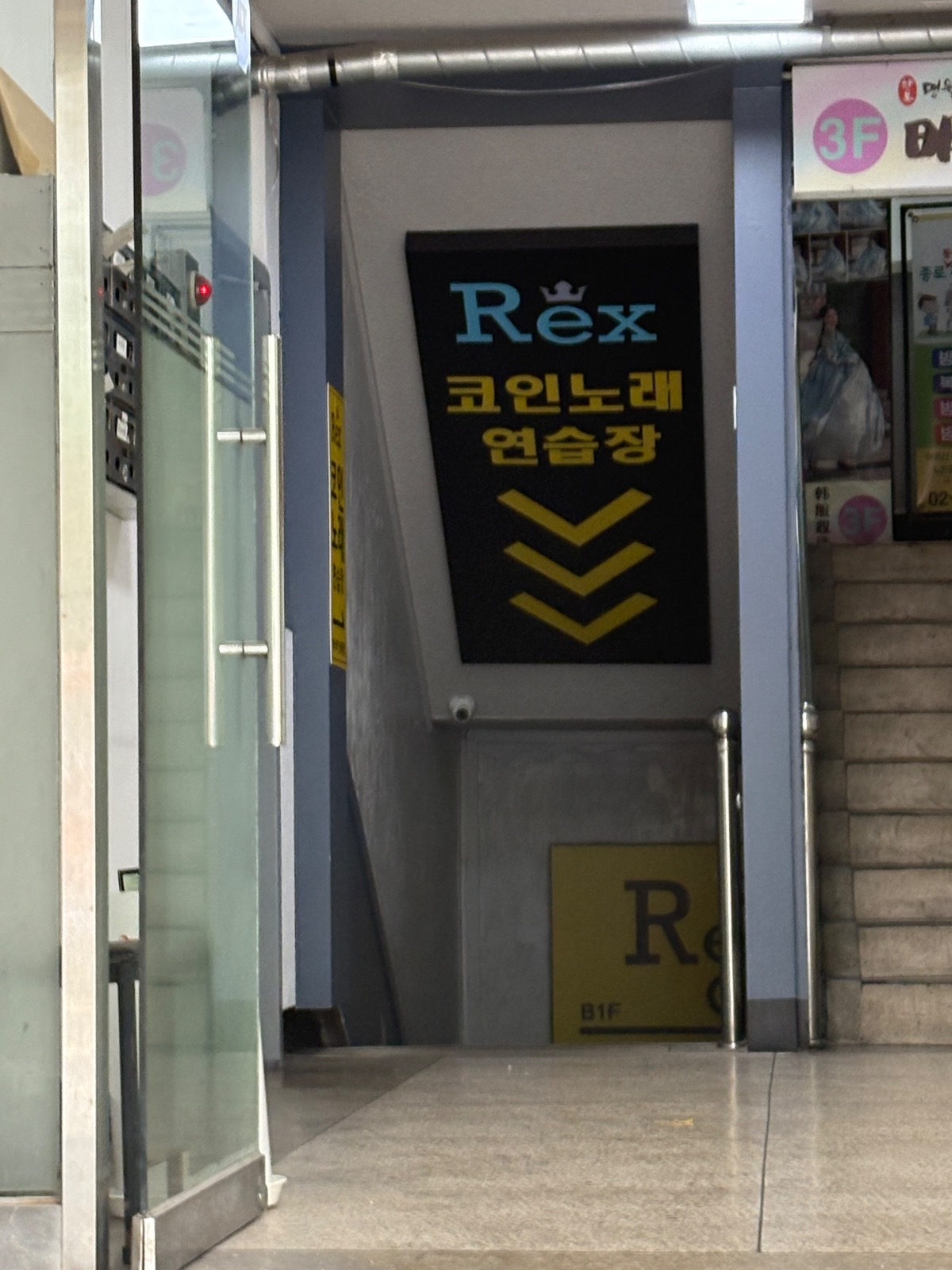 렉스코인노래연습장 경복궁점 | 서울특별시 종로구 내자동 | 노래방 | 당근 동네 업체