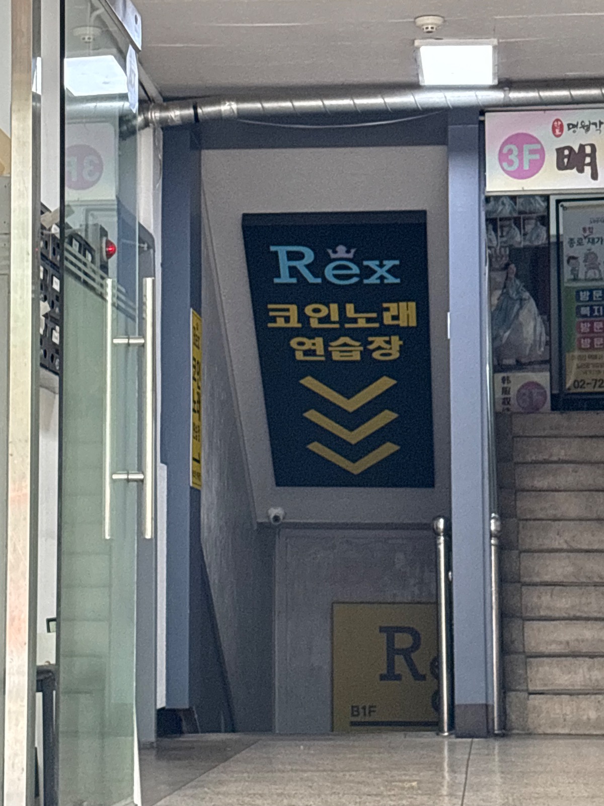 렉스코인노래연습장 경복궁점 | 서울특별시 종로구 내자동 | 노래방 | 당근 동네 업체