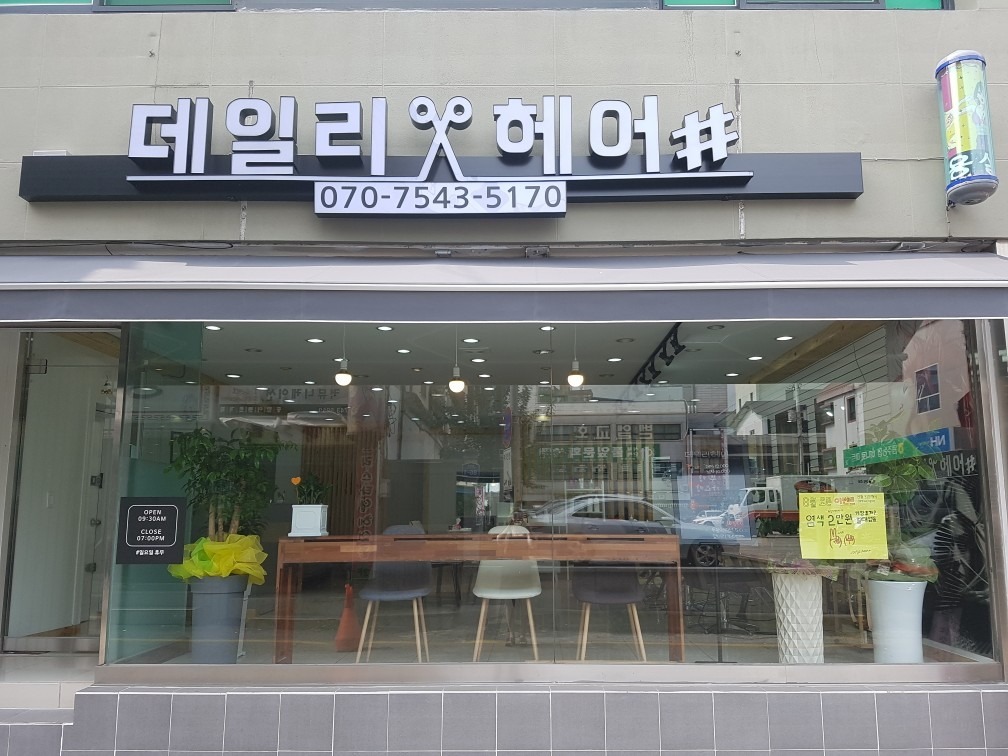 데일리헤어 picture 1