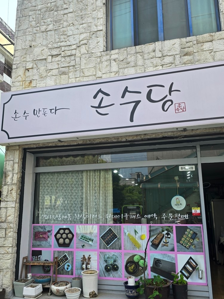 손수당 picture 2