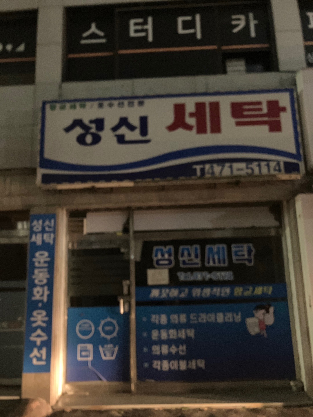 인천광역시 남동구 논현동 이웃들이 자주 가는 코인세탁소 | 당근