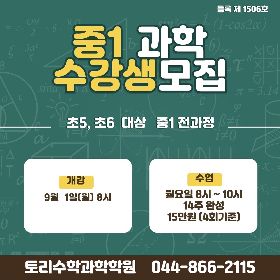 토리수학과학학원 picture 1