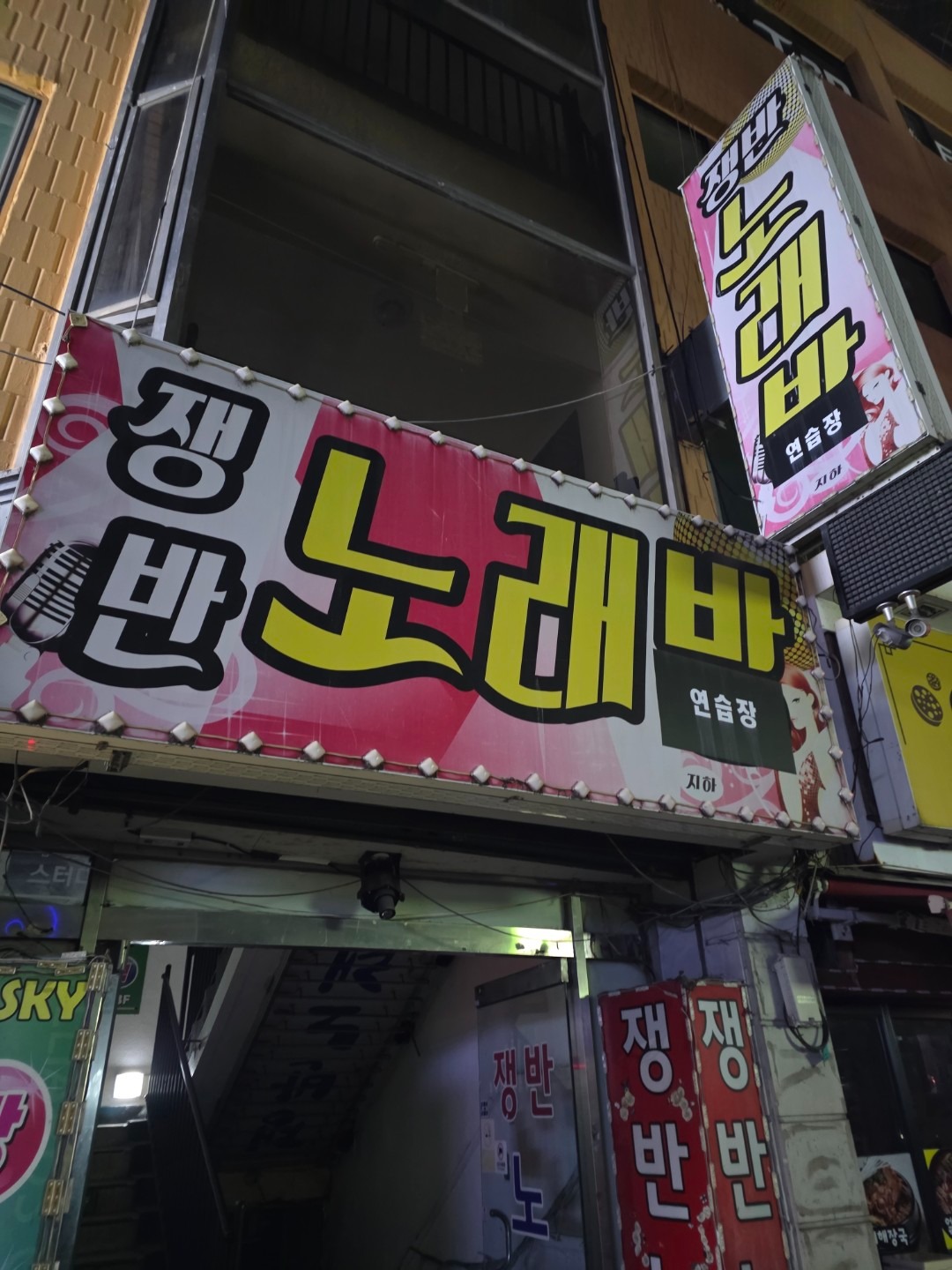 인천광역시 미추홀구 도화동 이웃들이 자주 가는 노래방 | 당근