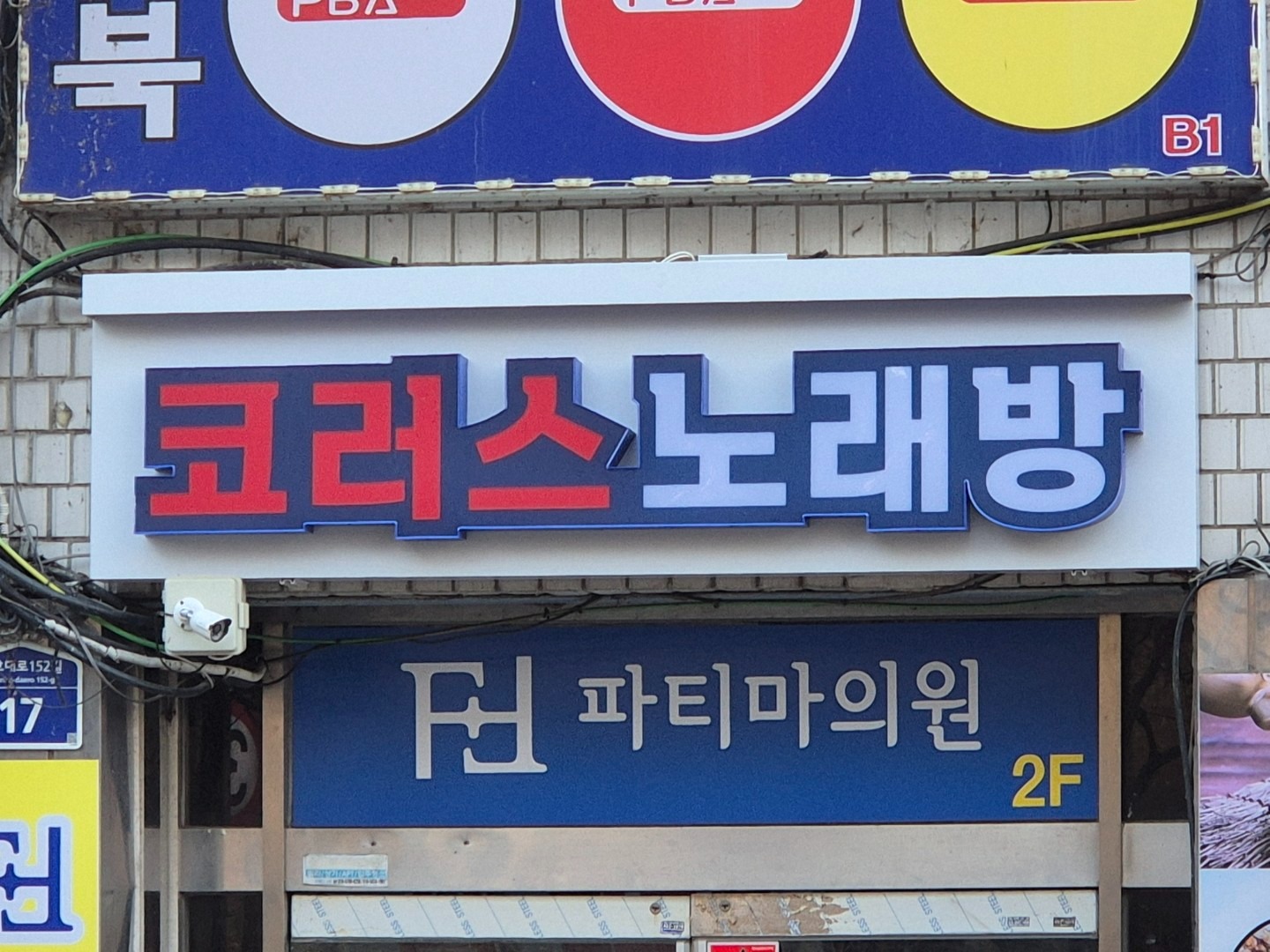 서울특별시 강동구 명일동 이웃들이 자주 가는 노래방 | 당근