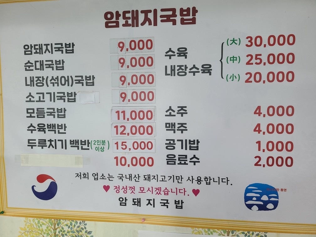 암돼지국밥