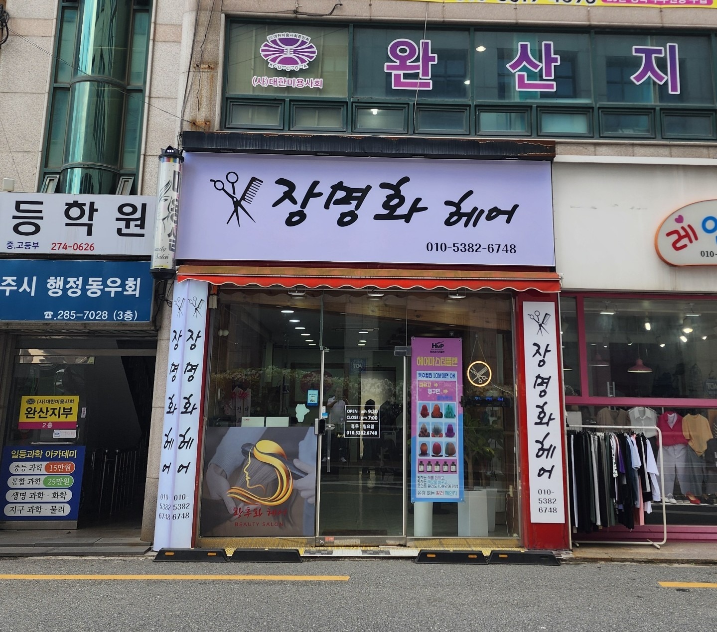 장명화헤어