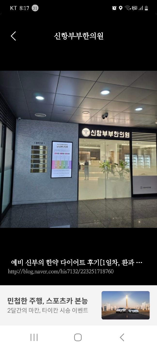 신항부부한의원
